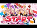 【カラオケ】START/すとぷり【On Vocal】