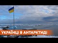 Наши в Антарктиде. 25 лет украинской антарктической станции им. Вернадского