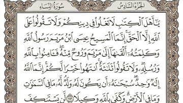 (6) القرآن الكريم الجزء السادس مكتوب الشيخ عبدالرحمان العوسي