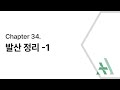 [에이플러스] 미적분학 CH34 발산정리 (1/2)