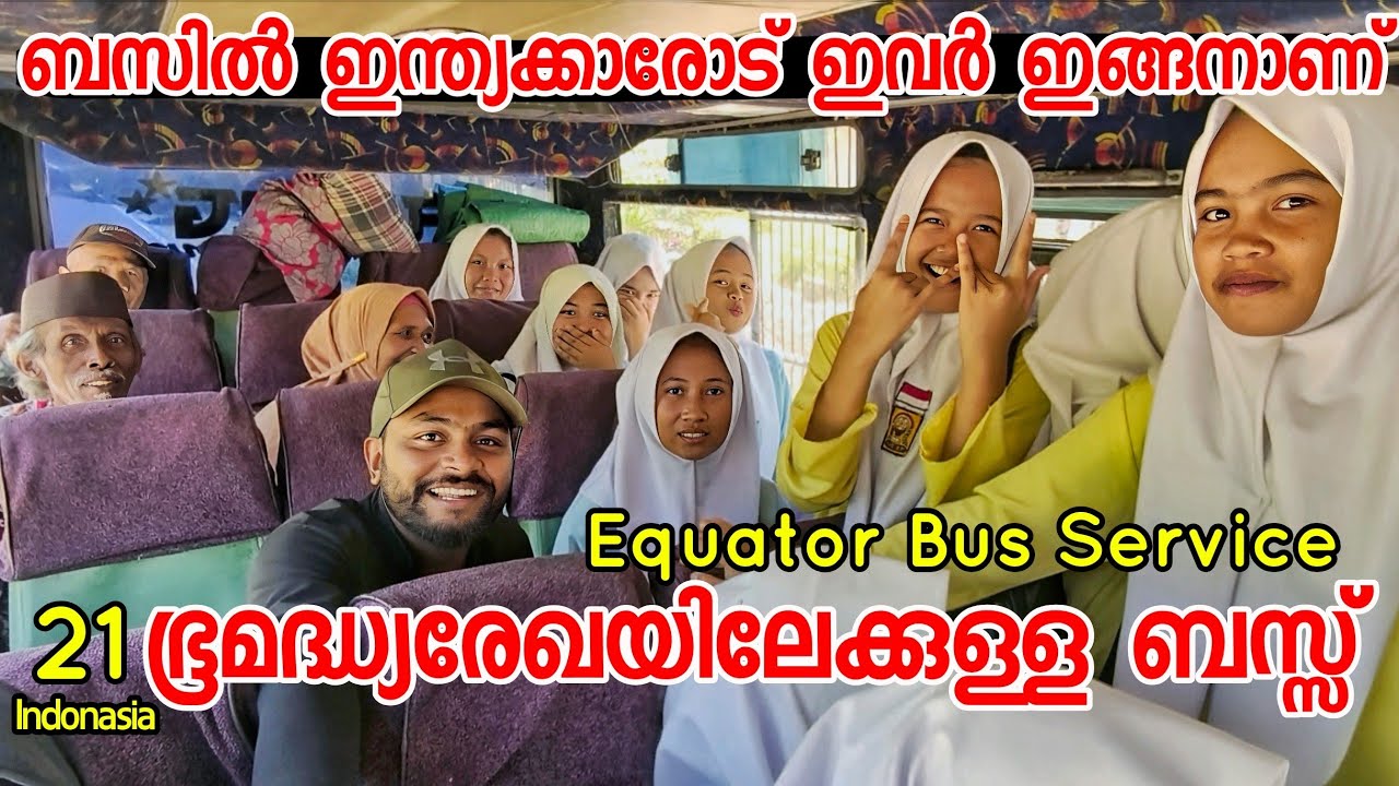 🇮🇩21 ബസുകളിൽ ഇന്ത്യക്കാരോട് ഇവർ ഇങ്ങനെയാണ് ഭൂമദ്ധ്യരേഖയിലേക്കുള്ള ബസ്സ് യാത്ര Equator Bus Indonesia 