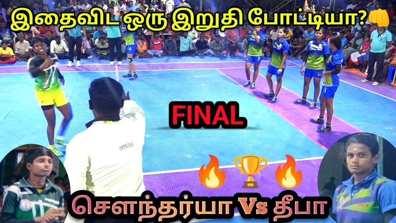இறுதி போட்டியா? Sakthi Brothers Antiyur vs PKR College Gopi | girls Kabaddi Match Salem