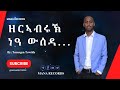 Temie Show | ተሜ ሾው | 