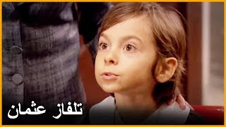 جميلة أخدت تلفاز لعثمان - مشاهد على مر الزمان