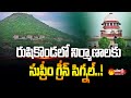 Vizag: SC gives nod for construction of buildings at Rushikonda, says HC supreme over NGT