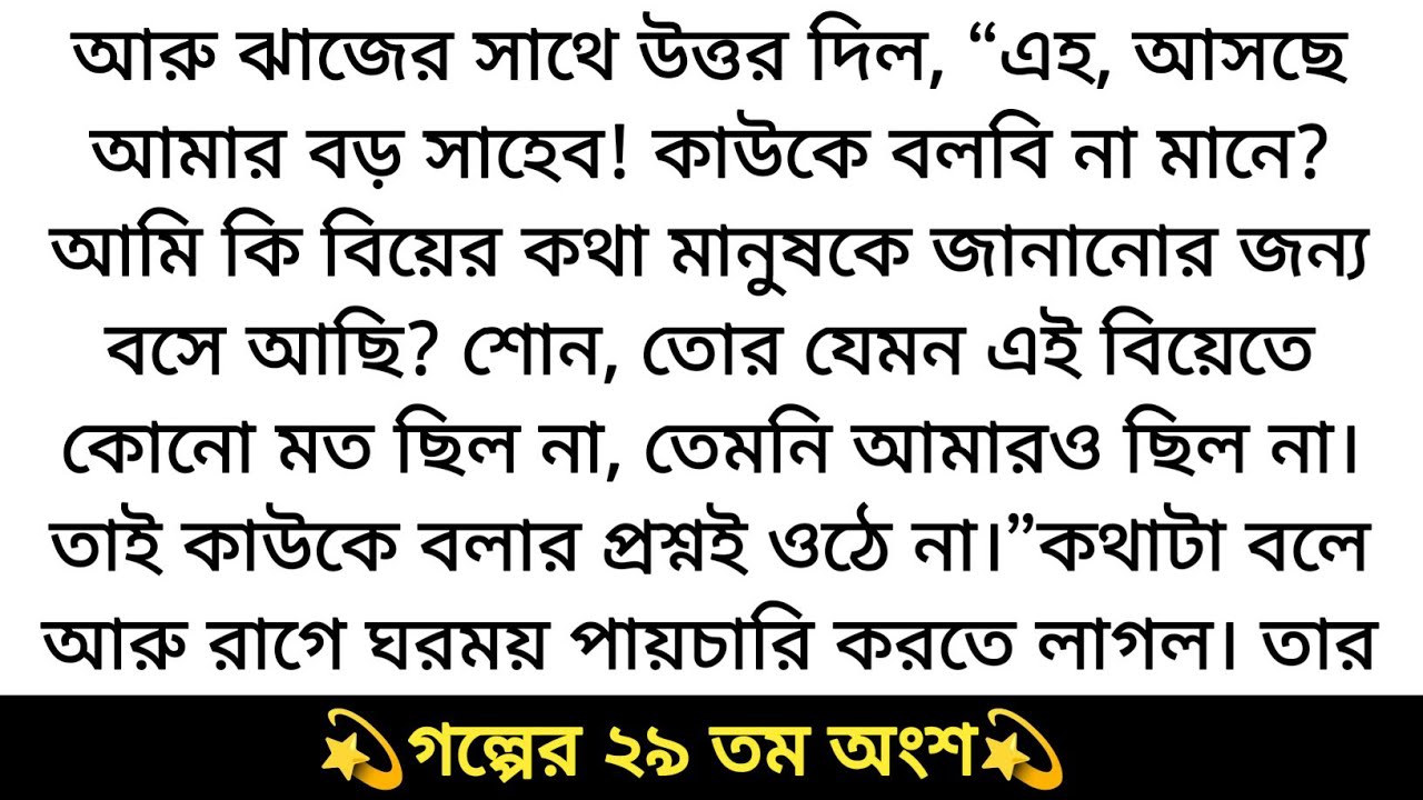 #রাগে_রঙিন_প্রেম ❤️( গল্পের ২৯ তম অংশ ) l❤️best emotional golpo for 2025.