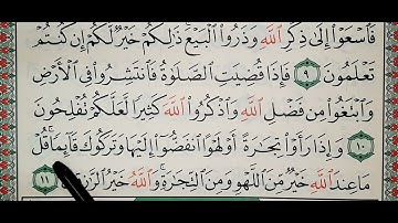 سورة الجمعة ٩_١١