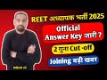 Reet Mains Official Answer key Update !! Reet 2 गुना Cut -off !! Reet Joining latest update today