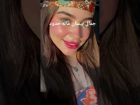 جمال بيسان ماله حدود ورك لايك اهميه