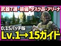【EFT】0.15パッチ版!フリマ開放までのオススメ武器・装備・アイテム入手法紹介&アリーナブーストを解説!【Lv1~15】