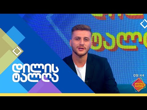 დილის ტალღა | 08.05.2024