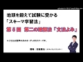 難しい本が理解できる人って、そうやって読んでいたんだ。。。【スキーマ学習法：第５回】