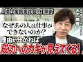 【知らない人は損してる】「仕事ができる人」と「できない人」の思考の違いを解明して成功者の思考を手に入れる方法