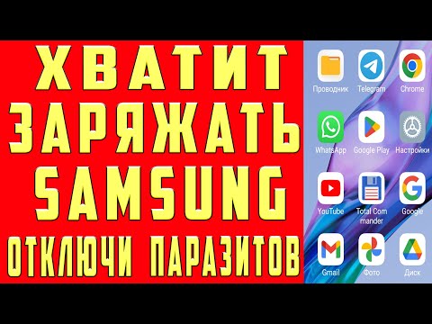 Samsung НЕ СЯДЕТ после этой Настройки Android. Почему Samsung Быстро Разряжается Садится Батарея?