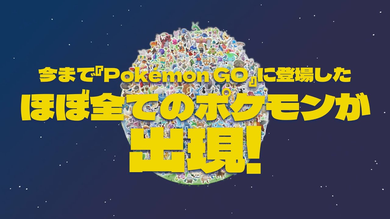 Pokémon GO』でポケモン30周年をお祝いしましょう！ - YouTube