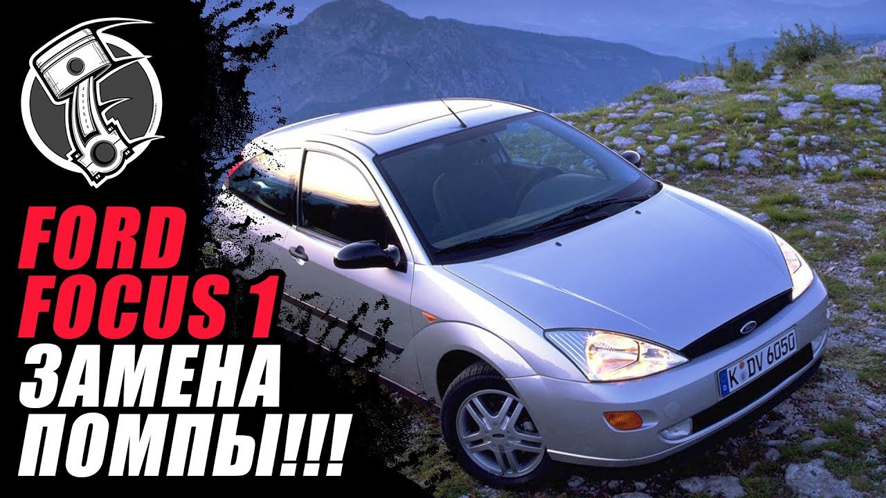 Птф форд фокус 1