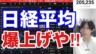 7/24【日経平均44,000円まで上昇か⁉︎空売り勢焼かれる】日米関税交渉合意で日本株急伸。自動車株爆上げ。半導体株軟調。ドル円146円推移。米国株、ナスダック、仮想通貨ビットコインも最高値。