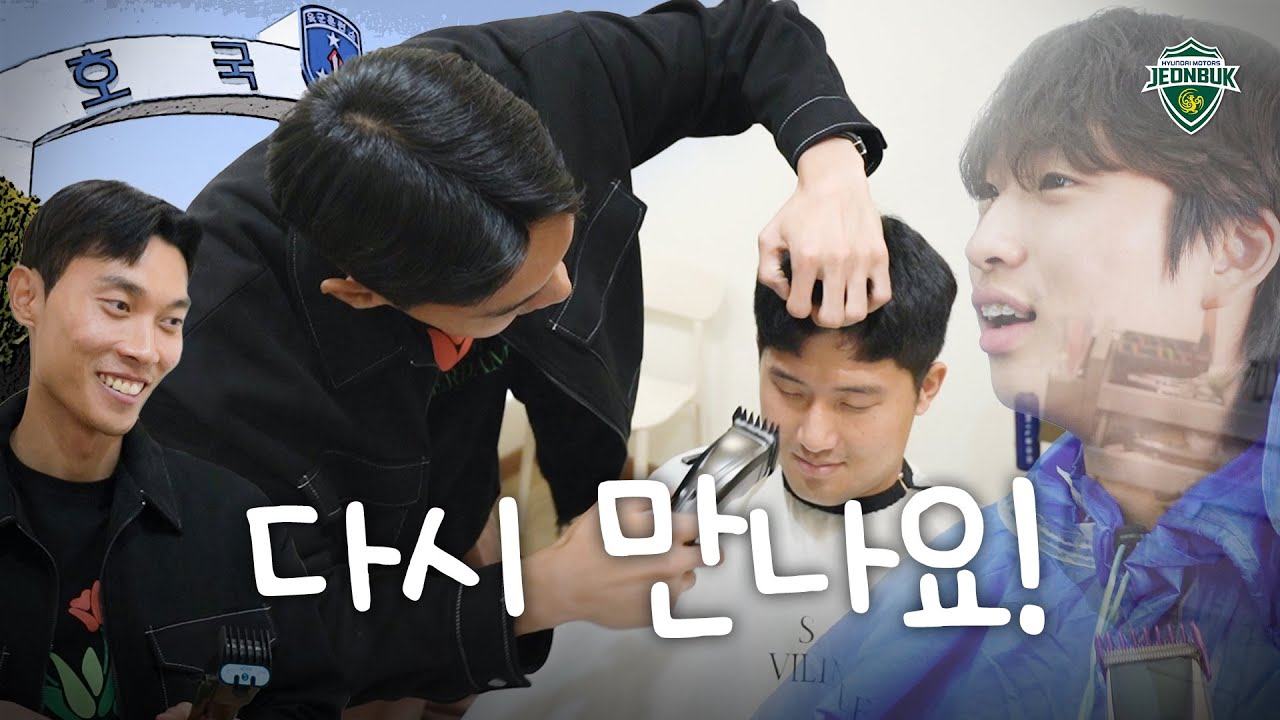 다시 만나요 🫡 | 이수빈 & 전병관 입대 스케치