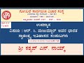Day - 2/3  R C Majumdar avara Bharata Swatantrya Itihasada Samputagalu