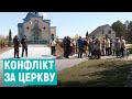 Конфлікт через церкву на Рівненщині: у селі збирають загальні збори