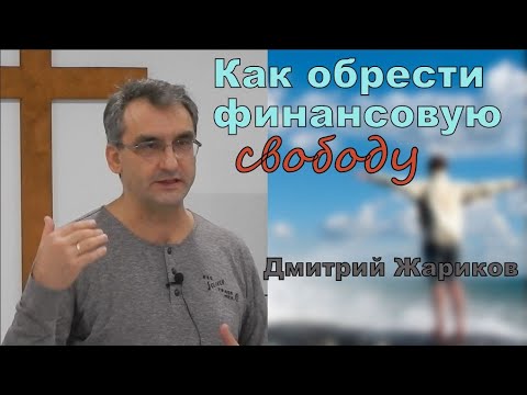 Как обрести финансовую