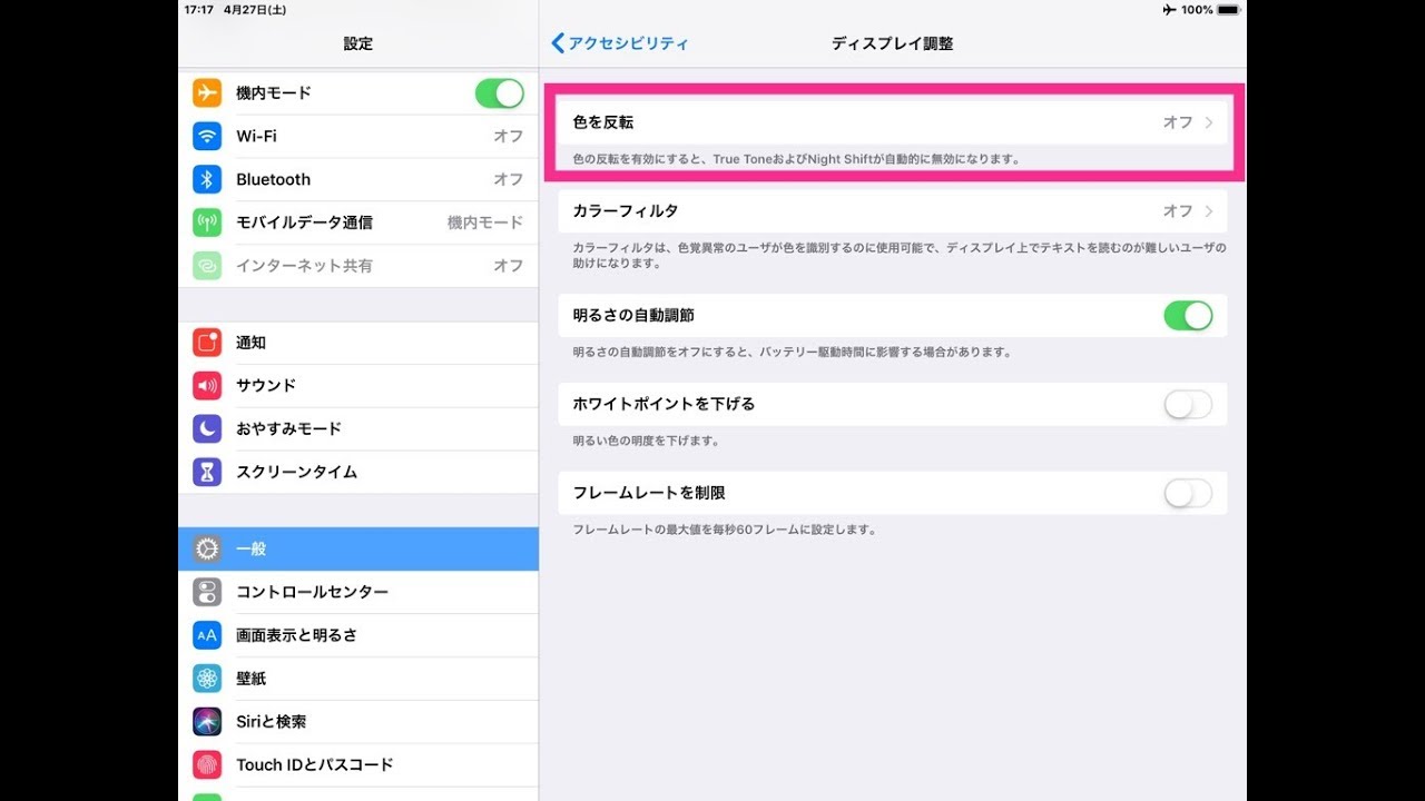 Iosのアクセシビリティ機能 色を反転 の設定方法 0344 Youtube