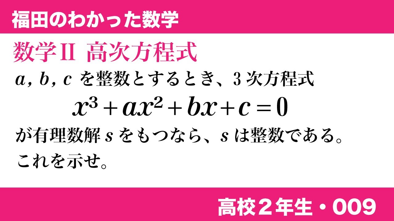 福田のわかった数学〜高校2年生010〜不等式の証明 - YouTube