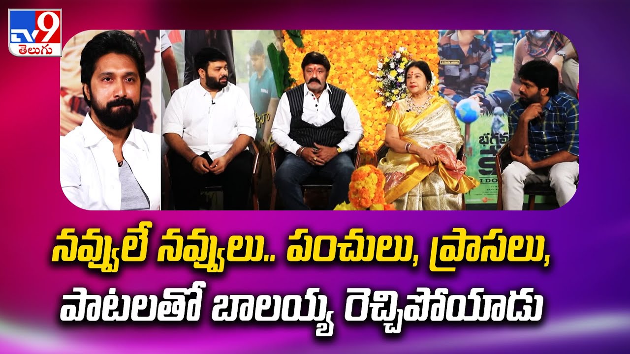 Director Bobby Interview with Bhagavanth Kesari Team | Balakrishna | Anil Ravipudi | Thaman S - TV9