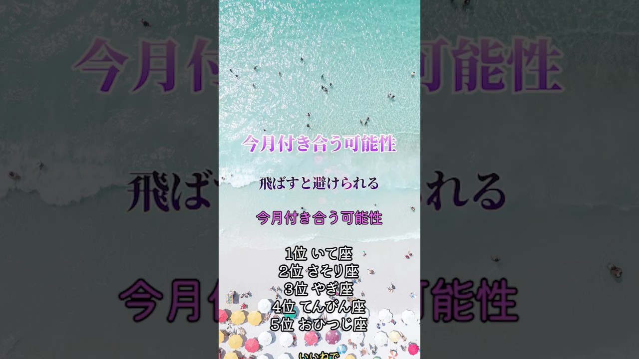 今月付き合う可能性　#恋愛占い
