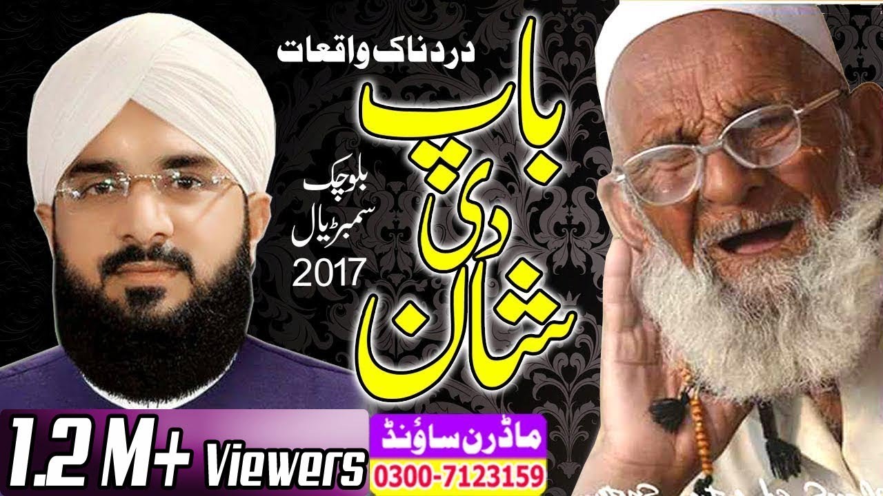 Hafiz Imran Aasi Baap Di Shan By Modren Sound Sialkot 03007123159