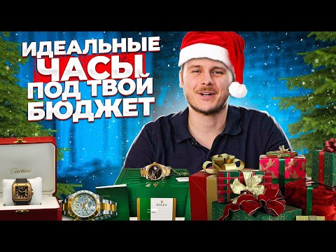 ЛУЧШИЕ ЧАСЫ для