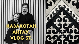 Казахстан. Актау. Rixox water world. Подарок Мирону на день рождения. Vlog 37.