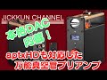 【AIYIMA】これぞ究極！本格USB DAC機能内蔵aptxHDも対応の真空管プリアンプ【T8】