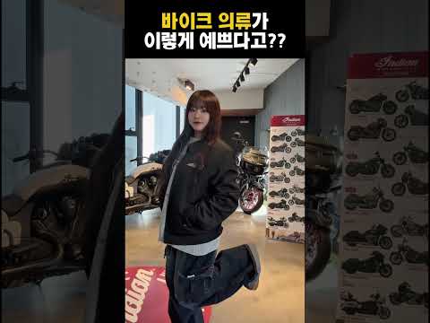 바이크 탈 때 뭐입어 인디언모터사이클 스카우트바버 하오지란 바이크 여성라이더 지유로그