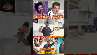 TN Election Result Public Review | Ajith vs Vijay fans fight | TVK Public Review | tamilcinemareview