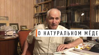 Натуральный мёд. Кашковский В.Г. 2020 год - Парк Плюс