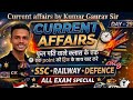 Current affairs day - 29 full patti wale class #currentaffairs #live #todaylive #livetoday