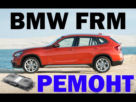 Ремонт блока FRM BMW X1 | Сергей Штыфан