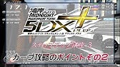 湾岸マキシ ステップアップ講座 1 カーブ攻略のポイント Youtube