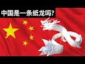 中国是一条纸龙吗?/美国企业的态度开始转变/习近平为啥去河南?/Is China A Paper Dragon/王剑每日观察/20210512