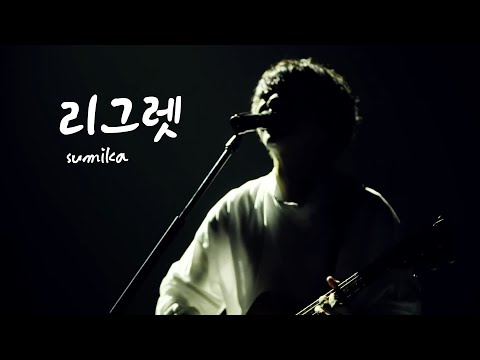 [한글자막] sumika - リグレット (리그렛) 2019 오사카 Dress farm