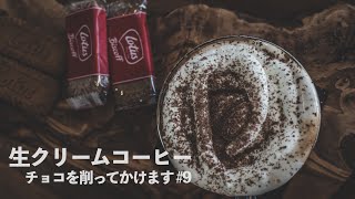 削りチョコ乗せ