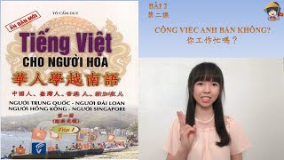 華人學越南語教材 新版本 第二課 CÔNG VIỆC ANH BẬN KHÔNG?