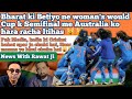 भारत कि बेटीयों ने रचा इतिहास आस्ट्रेलिया को हरा कर वुमेन्स वर्ल्ड कप के फाइनल में किया प्रवेश 🙀🙀
