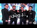 اغنية 100 وش  - تامر حسني ، احمد شيبة ، دياب ، مصطفي حجاج  البوم عيش بشوقك