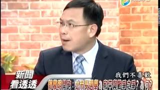 新聞看透透 20141126 p2 連營推出宣傳影片嘲諷柯政見 網友:看完更想投柯