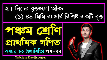 PEC Math Chapter 10 (Part-22) || Class 5 Math || Five Math || পঞ্চম শ্রেণির গণিত || জ্যামিতি
