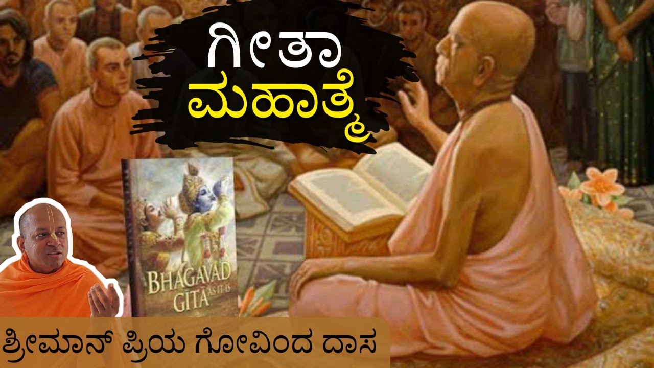 Glories of Bhagavad-gita. Geeta mahatmye. Kannada. ಗೀತಾ ಮಹಾತ್ಮೆ