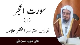 Surah Al Hijr part 1 taaruf maqasid mukhtasar khulasa Mufti Farooq Hasan Zai