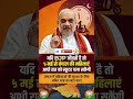 amitshah Say's #shorts #viralshorts